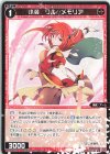  WXDi-P10-052 R 小装 リル//メモリア 