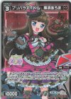 WXDi-P10-056P P-R プリパラアイドル 黒須あろま(サイン入り)