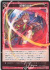 WXDi-P10-057 R 炎神の大鎌
