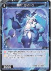 WXDi-P10-059 C 蒼将 サイトウ 