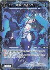 WXDi-P10-059P P-C 蒼将 サイトウ