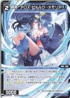 WXDi-P10-062 R 蒼魔 アロス・ピルルク//メモリア