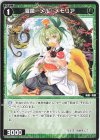  WXDi-P10-066 R 羅菌 メル//メモリア 