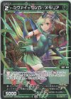  WXDi-P10-068P P-R ツヴァイ＝サンガ//メモリア(サイン入り) 