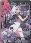  WXDi-P10-072P P-R 凶美 アルフォウ//メモリア(サイン入り) 