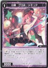 WXDi-P10-073 C 小罠 グズ子//メモリア