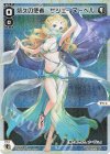  WXDi-P11-011P P-LC 悠久の使者 サシェ・ヌーベル 