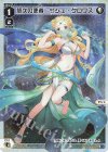  WXDi-P11-012P P-LC 悠久の使者 サシェ・クロワス 