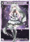  WXDi-P11-020 LC 黒衣の歌姫 アルフォウ 