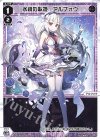  WXDi-P11-021 LC 水鏡の歌姫 アルフォウ 