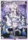  WXDi-P11-022 LC 究明の歌姫 アルフォウ 