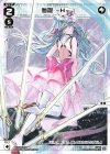  WXDi-P11-028 LC 夢限 -H- 