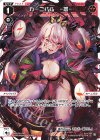  WXDi-P11-030 LC カーニバル -怨- 