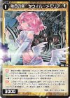  WXDi-P11-051 C 融合の儀 タウィル//メモリア 
