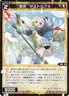  WXDi-P11-054 C 聖将 アストルフォ 