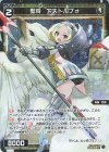  WXDi-P11-054P P-C 聖将 アストルフォ 