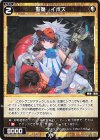  WXDi-P11-055 C 聖魔 イポス 