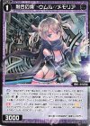  WXDi-P11-078 C 融合の儀 ウムル//メモリア 