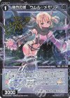  WXDi-P11-078P P-C 融合の儀 ウムル//メモリア(サイン入り) 