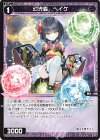  WXDi-P11-079 C 幻光蟲 ヘイケ 