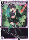  WXDi-P12-023 LC 不和の巫女 タマヨリヒメ 