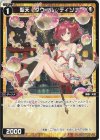  WXDi-P12-056 R 聖天 タウィル//ディソナ 