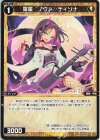  WXDi-P12-057 C 羅星 ノヴァ//ディソナ 