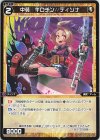  WXDi-P12-060 C 中装 ギロチン//ディソナ 