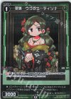  WXDi-P12-077P P-C 翠美 ウゴクエ//ディソナ 
