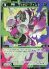  WXDi-P12-081 R 翠英 マッドグ//ディソナ 