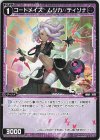  WXDi-P12-083 R コードメイズ ムジカ//ディソナ 