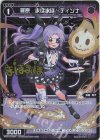 WXDi-P12-084P P-C 羅原 まほまほ//ディソナ(サイン入り) 