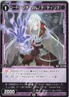  WXDi-P12-085 C コードアンチ サルノテ//ディソナ 
