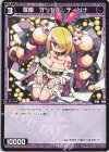 WXDi-P12-088 R 羅菌 オリゼル//ディソナ 