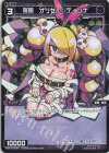  WXDi-P12-088P P-R 羅菌 オリゼル//ディソナ 
