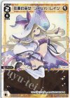  WXDi-P13-013 LC 狂奏の巫女 リメンバ・レイン 