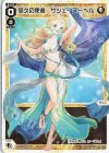  WXDi-P13-026 LC 悠久の使者 サシェ・ヌーベル 