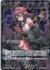  WXDi-P13-054 SR 惨之遊姫 グズ子//ディソナ 