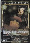  WXDi-P13-057P P-C コードアンチ ホーキ//ディソナ 