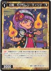  WXDi-P13-058 C 幻怪 モクモレン//ディソナ 
