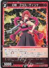  WXDi-P13-065 R 幻怪 エクス//ディソナ 