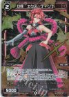 WXDi-P13-065P P-R 幻怪 エクス//ディソナ(サイン入り) 