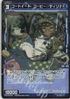  WXDi-P13-074P P-R コードイート コーヒー//ディソナ 