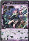  WXDi-P13-083 R 小装 デウス//ディソナ 