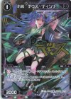  WXDi-P13-083P P-R 小装 デウス//ディソナ(サイン入り) 