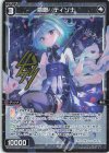  WXDi-P13-089P P-R 夢限//ディソナ(サイン入り) 