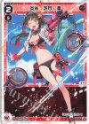  WXDi-P14-012 LC 炎泳 遊月・濡 