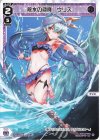  WXDi-P14-021 LC 散水の閻魔 ウリス 
