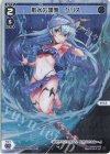 WXDi-P14-021P P-LC 散水の閻魔 ウリス