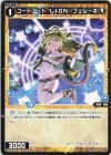  WXDi-P14-051 R コードアート LION//フェゾーネ 